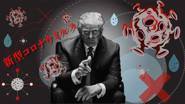 新型コロナウイルスはトランプ大統領の再選戦略を狂わすアキレス腱になるのか