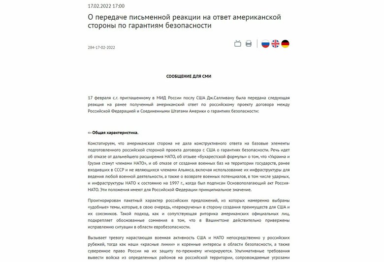 ロシア外務省が出した米国への再回答文書(2022年2月17日)