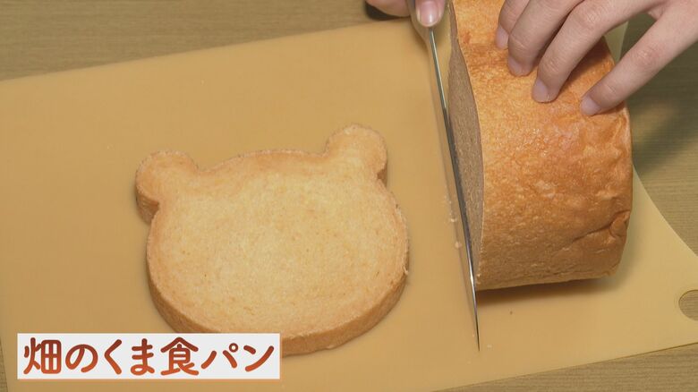 「畑のくま食パン」