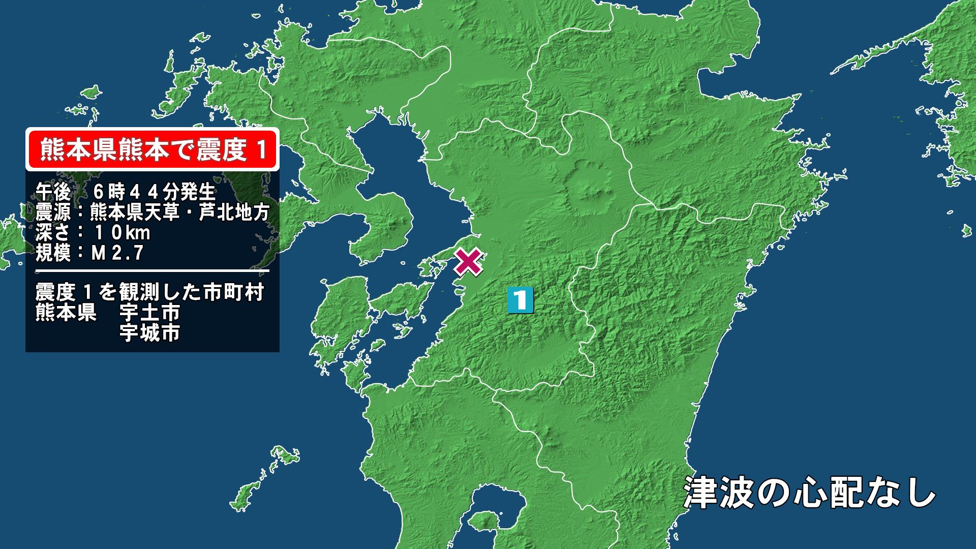 熊本県で最大震度1の地震 熊本県・宇土市、宇城市