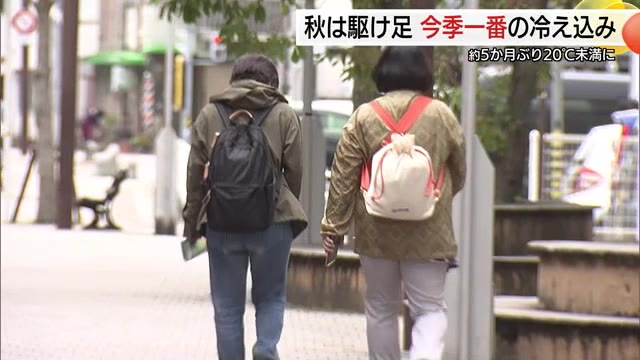 山陰全地点で約5か月ぶりに20℃未満…秋を通り越して初冬並みの肌寒さ　市民は帽子や手袋など秋の装い