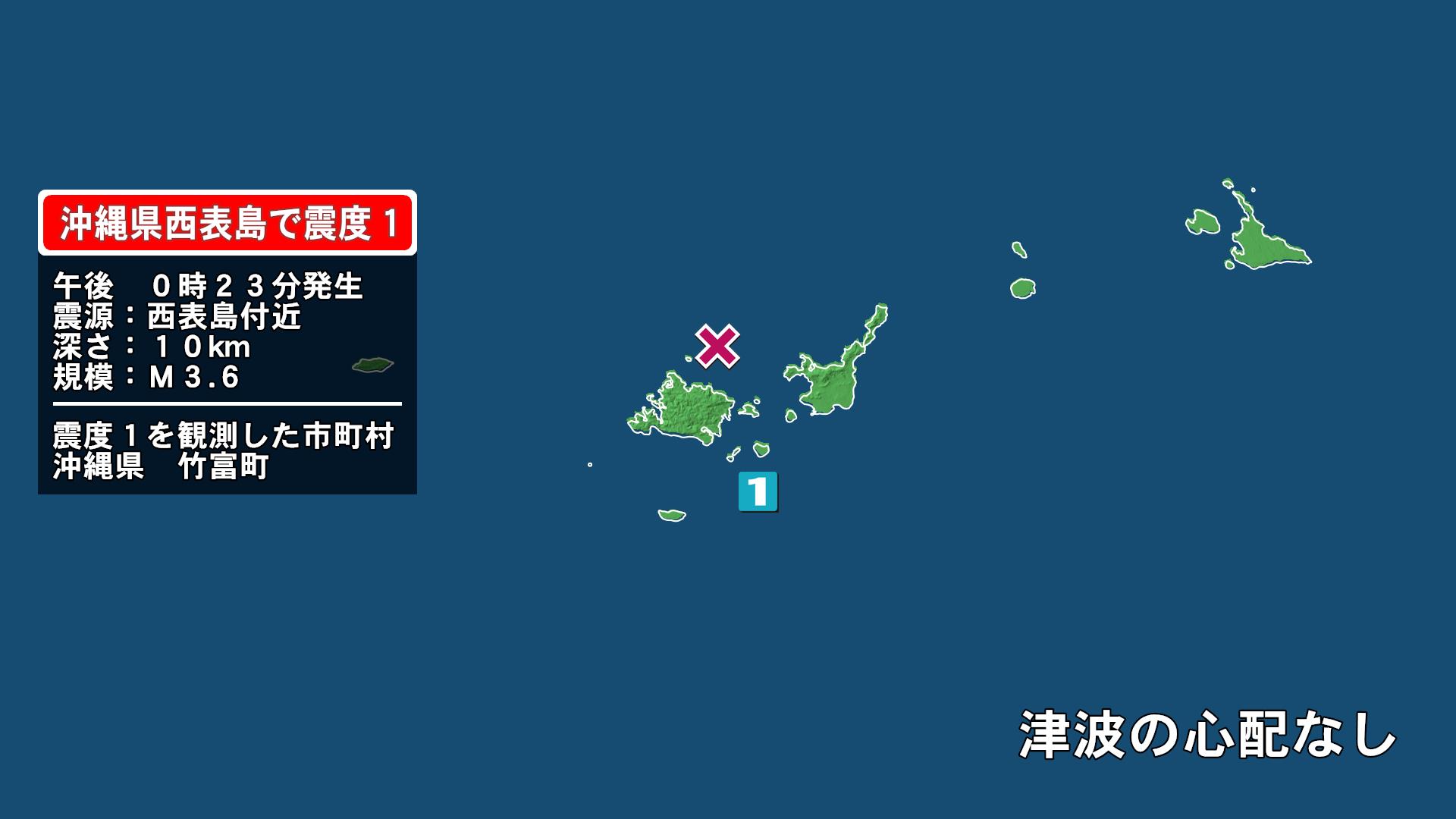 沖縄県で最大震度1の地震　沖縄県・竹富町