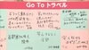 GoToトラベル「東京は除外」　2万円自腹? 税金なのに...