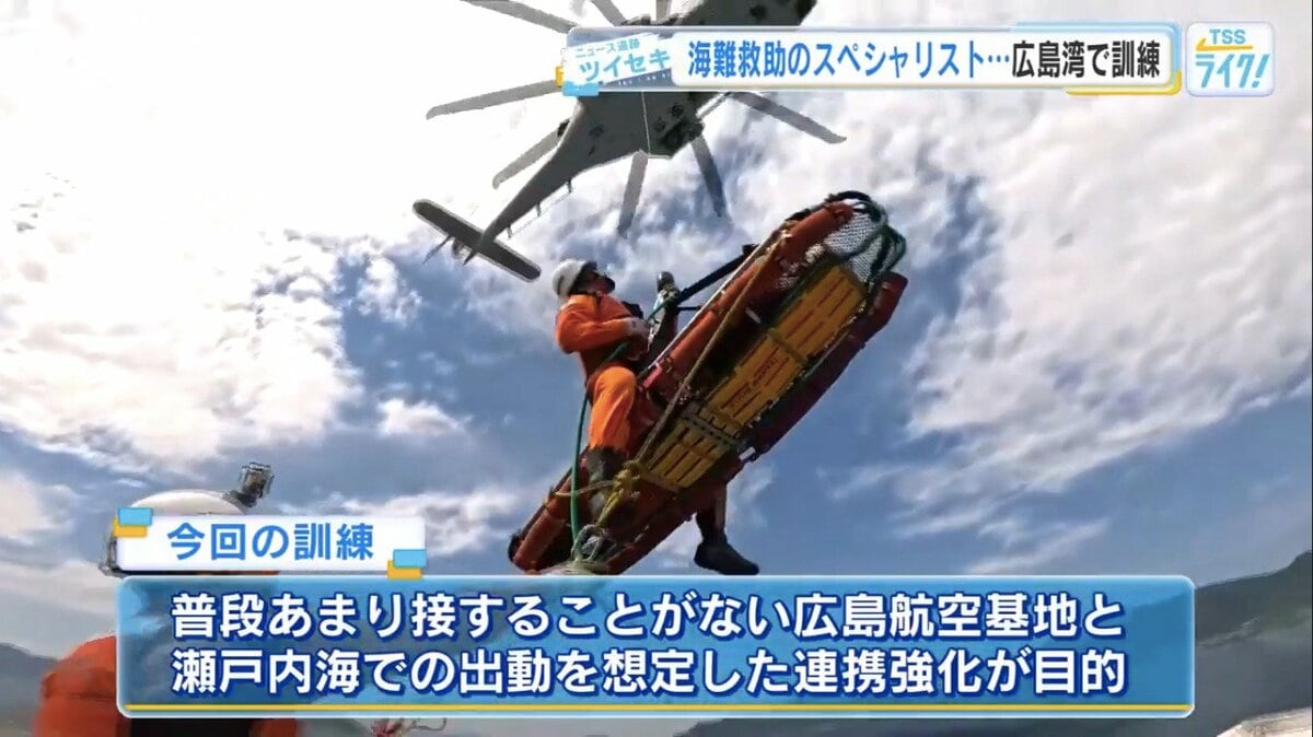 必ず助ける」 海難救助の“最後の砦” 特殊救難隊が広島湾で訓練 ヘリと