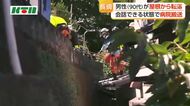 自宅の屋根で作業中の90代男性が転落