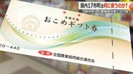 「おこめ券は必要ない」配布を予定する福井県内の自治体は現時点でゼロ　高市政権の物価高対策　交付金使い道を独自調査