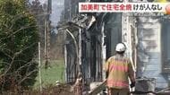 「２階が燃えている」加美町で木造２階建て住宅１棟全焼＜宮城＞