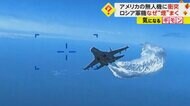 【証拠映像公開】米・無人機に露・戦闘機が空中接触　危機的状況装い情報収集を妨害か　ウクライナ南部に面した黒海上空