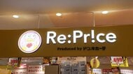 驚きの9割引きも！ドンキの新業態「Re:Price」1号店オープン　“美容＆健康”に特化し30～50代女性ターゲット　「仕入れ力」で安さ実現
