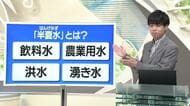 【天気／山形】天気ふりかえり＆半夏水（はんげみず）とは？　中村友祐気象予報士の天気予報(1)