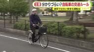 わかりづらい？自転車の交通ルール　違反にならない安全な運転とは？　死亡事故多発