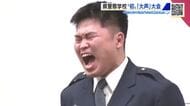 広島県警察学校で初！年忘れ大声大会「俺は変わる。最高の警察官になる！」　３４人が来年の抱負を叫ぶ