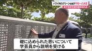 ハワイ州グリーン知事が平和祈念公園を訪問「二度と戦争を繰り返さない」