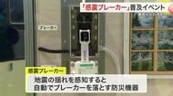 電気火災を防ぐ　「感震ブレーカー」学ぶイベント 地震時の自動遮断で被害防止へ〈仙台市〉
