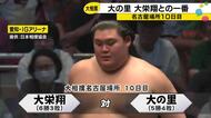 大の里 得意の大栄翔に快勝！あすは熱海富士との大一番