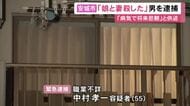 マンションで50代位と10代半ば位の女性が死亡 夫とみられる55歳男を殺人容疑で逮捕「病気が見つかり将来を悲観した」