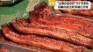 日曜で天気も悪いのに…近江町市場に朝から長蛇の列　土用の丑の日に1000匹完売