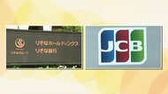 スマホを「しまったまま」ハンズフリー決済　りそなHDとJCBが28年度にビジネス展開目指す