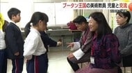 日本の美術教育を学ぶ&hellip;ブータン王国の美術教員が島根で研修　小学校で児童と民謡・民話で交流（浜田市）
