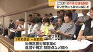 若い世代も政治に関心持って　江北町で休日に議会開会【佐賀県】
