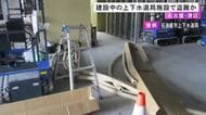 建設中の市上下水道局の研修施設で電気ケーブル約3800m等の盗難被害 防犯カメラの設置など対策の強化を検討