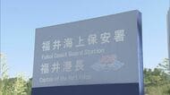 雄島付近の海上で60代男性が漂流…防災ヘリで救助も死亡確認　「救命胴衣を着た釣り人が流されている」と通報　福井