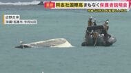 沖縄・辺野古沖で船転覆事故　同志社国際高校で保護者説明会　事故に遭った2年生の保護者対象に　修学旅行中の女子高校生死亡