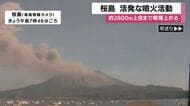 活発な活動続く桜島　約２８００ｍ上空まで噴煙上がる