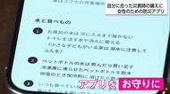 被災者のためになる優しい循環を目指す　女性起業家が考えた防災アプリとは