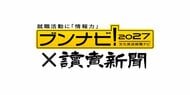 《2027年卒業種別人気》金融は大和証券、食品は味の素、ホテル・レジャー・旅行はニュー・オータニが首位。その他業界は2年連続首位。