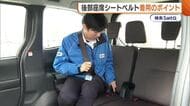 3割強が未装着…“後部座席のシートベルト”着用ポイント！分かりにくいバックルは“斜め座り”で確認「命つなぐ一本…必ず着用を」