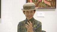 高円宮妃久子さま、都の障害者総合美術展に「もっと見たいです」と期待寄せる