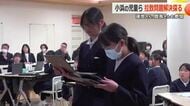 「50年近く解決できずにいる」曽我ひとみさん、蓮池薫さんと共に拉致を考える　福井と新潟の小学生がオンライン会議