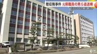 さらに100万円の授受あったか 元県職員の男ら2人を追送検 秋田県発注の工事巡る贈収賄事件