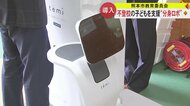 “分身ロボット”で不登校の児童・生徒の学習支援へ　自宅から遠隔操作で授業を受けることが可能に【熊本発】