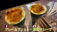 「クレームブリュレ入りの“抹茶”クレープ」がフランス・パリで人気　先月オープンの専門店には多くの客…パリには抹茶スイーツ扱う店が約420軒