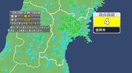 【速報】宮城で震度3