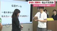 聴覚障害者は災害発生時の情報入手困難…松山で防災テーマに手話への理解深めるイベント【愛媛】