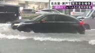 庄内川で“レベル5氾濫特別警報”…名古屋等の広範囲で「レベル5 緊急安全確保」1時間雨量は東海豪雨超え過去最大（8日午後9時）