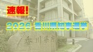  【速報】現職・池田豊人氏（６５）当選確実　香川県知事選【香川】