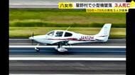 「なんで落ちるかびっくりした」小型機が山中に墜落　3人の遺体発見　一帯には焼け焦げた部品散らばる　福岡・八女市星野村