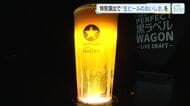 照明を落とした特別演出で”生ビールのおいしさ”をアピール　ビール会社の体感イベント始まる　広島