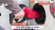 高知のガソリンは前週比0.1円安の174.9円　大幅な価格変動を国の補助金で相殺か