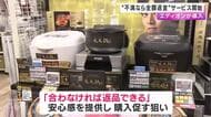 購入ためらう商品者に安心感を　エディオンが一部家電の「全額返金」サービス開始