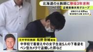 検察側「指導を装って盗撮」中学校で女子生徒5人の下着姿を盗撮した罪など 元教師の41歳男に懲役3年を求刑