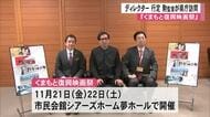 『くまもと復興映画祭』を前にディレクター行定勲監督が木村知事を表敬訪問【熊本】