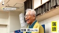 落語で伝える…その心は「楽しみながら心に届け」 落語を通じ交通安全や特殊詐欺防止を呼びかけ 元警察官“落語家”の奮闘【アスヨク!】