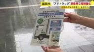 「アドトラック」福岡市で新たな規制　騒音や内容に市民から不安の声　県外ナンバーでも許可が必要に　10月1日から施行