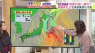 【菅井さんの天気予報 2日(金)】北海道は雪便りで週末は冷える！札幌も今シーズン初の一桁気温でストーブ欲しい…10日間＆台風27号進路予報