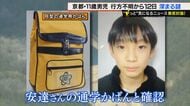【深まる謎】なぜ通学かばんが山中に？第三者が置いた可能性も　京都・男子児童行方不明から12日　駐車場から小学校まで徒歩1～2分　通学かばんが発見された付近は「小学生が1人で来るような場所じゃない」